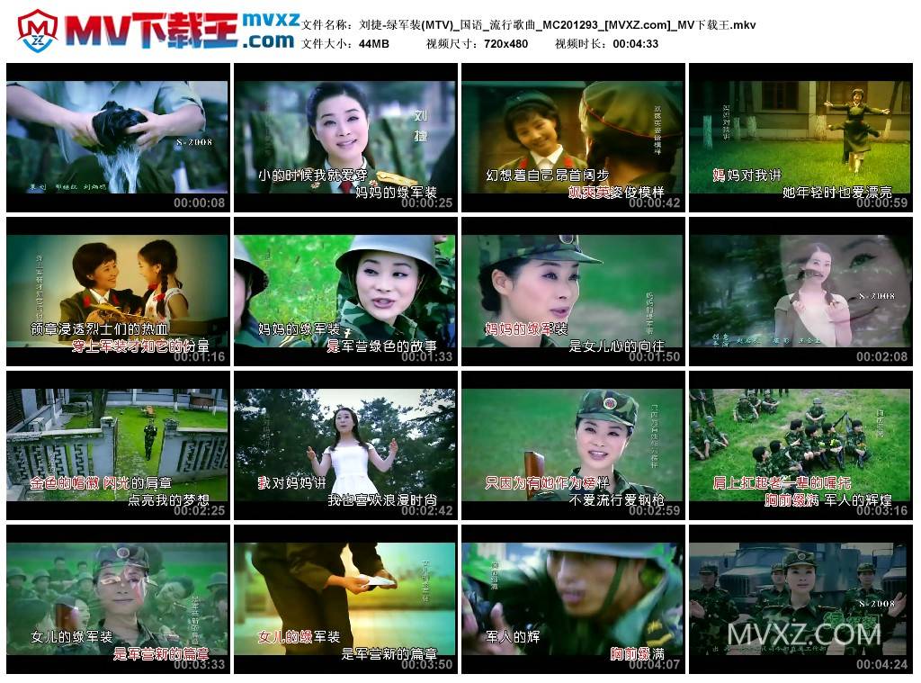 刘捷-绿军装(MTV)_国语_流行歌曲_MC201293